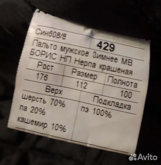 Пальто Зимнее мужское