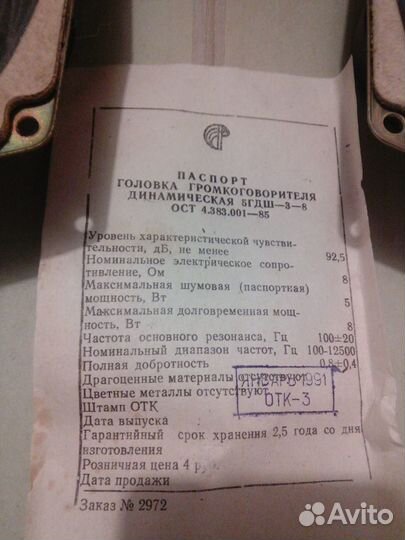 Головка громкоговорителя динамическая 5гдш-3-8