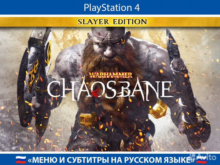 Warhammer: Chaosbane PlayStation