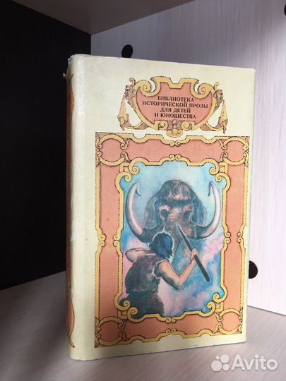 Библиотека исторической прозы для детей, юношества