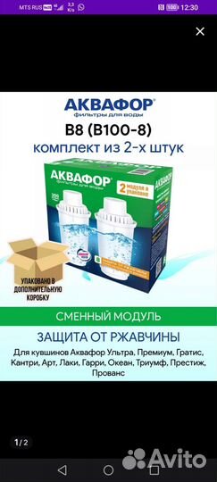 Фильтр для воды аквафор новый, модуль В8