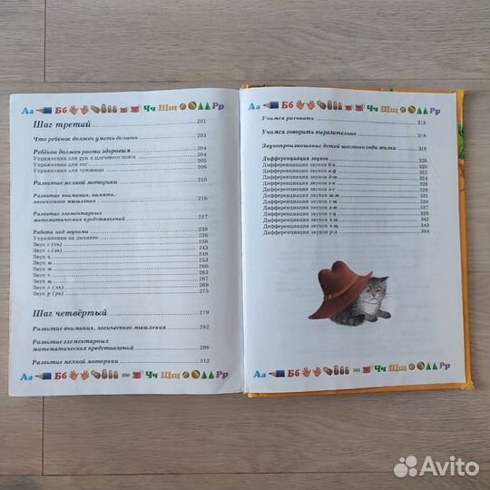 Большая энциклопедия дошкольников