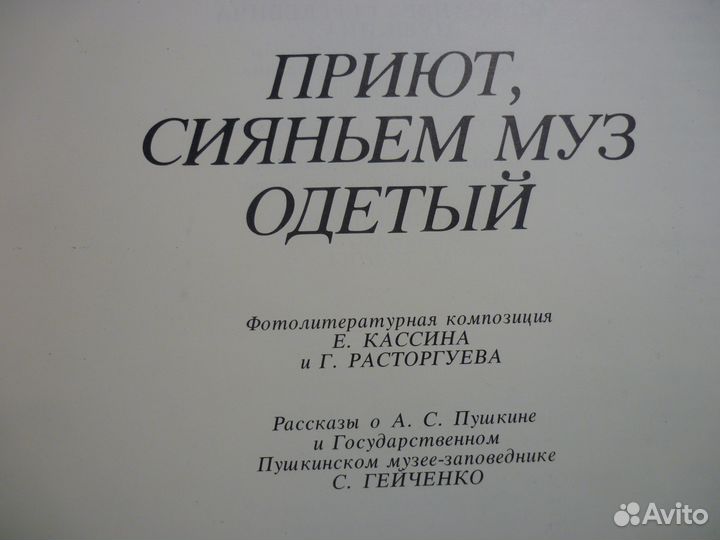 Книга СССР рассказ о Пушкинском музее