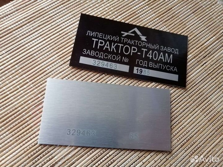 Шильдик на трактор