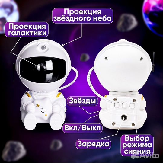 Ночник проектор звездного неба космонавт