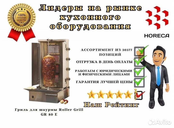 Гриль для шаурмы Roller Grill GR 80 E