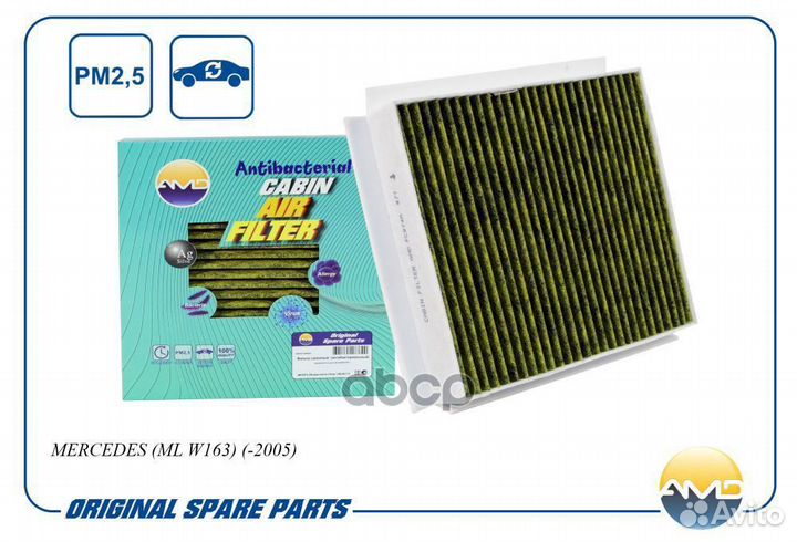 Фильтр салона A1638350047/amdfc874A (антибактер