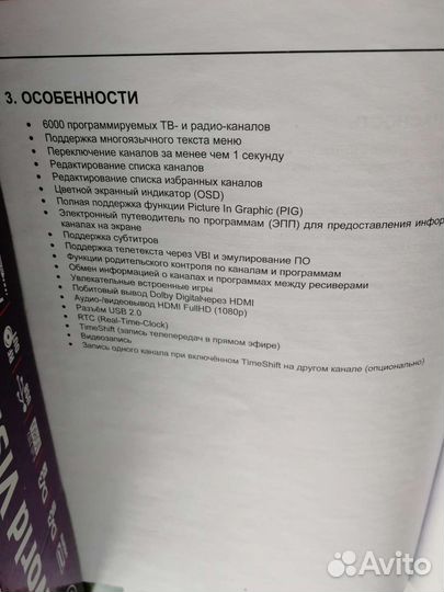 Цифровой тв ресивер World Vision Premium