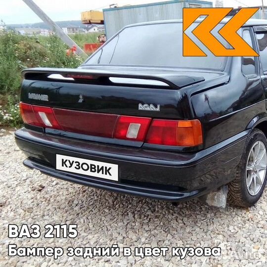 Бампер задний в цвет ваз 2115 665 - Космос