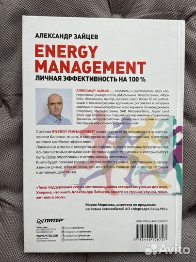 Книга А.Зайцева Energy Management