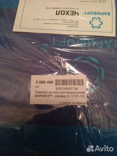 Повязка на ногу антиварикозная