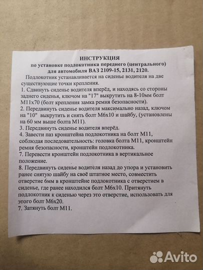 Подлокотник на ваз (Самара) 2109, 2113, 2114, 2115