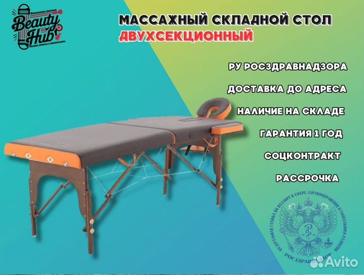 Массажный складной стол, Коричневый/оранжевый