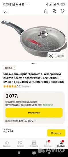 Сковорода, жаровня, сотейник, противень, гриль