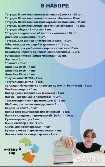 Набор канцелярии