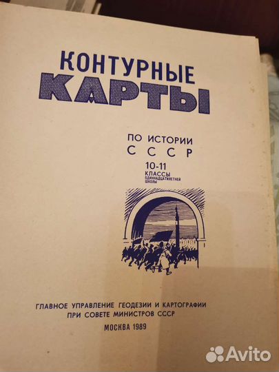 Атлас и контурные карты времен СССР