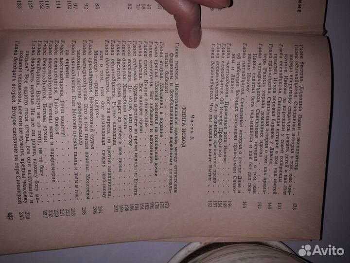 Библия для верующих и неверующих