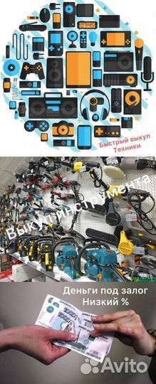 Срочный выкуп/скупка/телфоны/инструмент