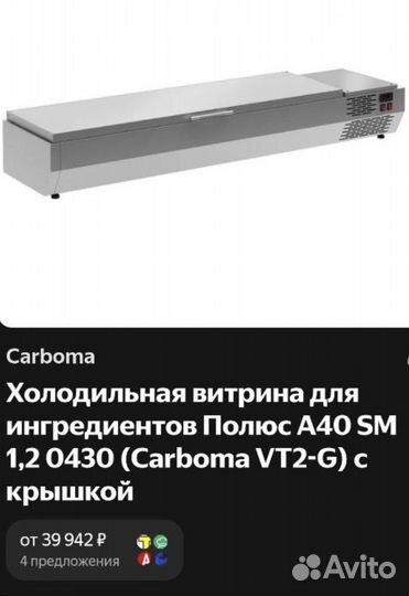 Витрина холодильная Carboma A40 SM 1,2