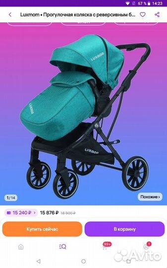 Коляска прогулочная новая