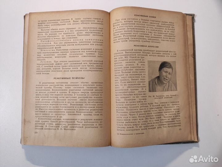 Невропатология и психиатрия Морозов, Ромасенко