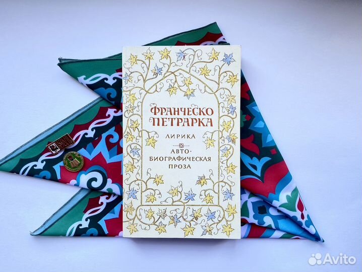 Франческо Петрарка / Лирика