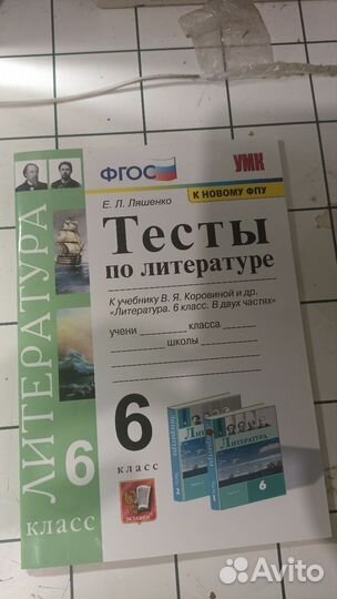 Тесты по литературе 6 класс