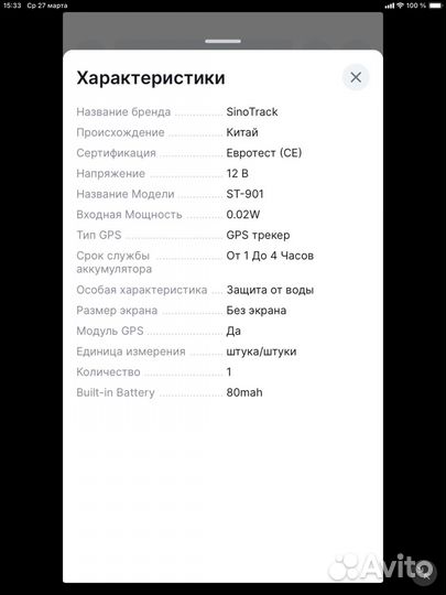 GPS трекер SinoTrack ST-901, с фунцией антиугон
