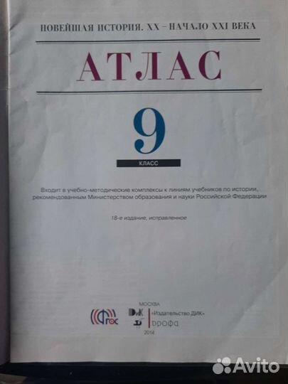 Атласы и контурные карты по истории