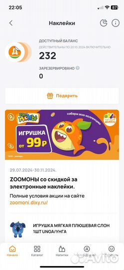 Купон дикси, наклейки