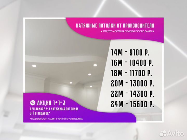 Натяжной потолок