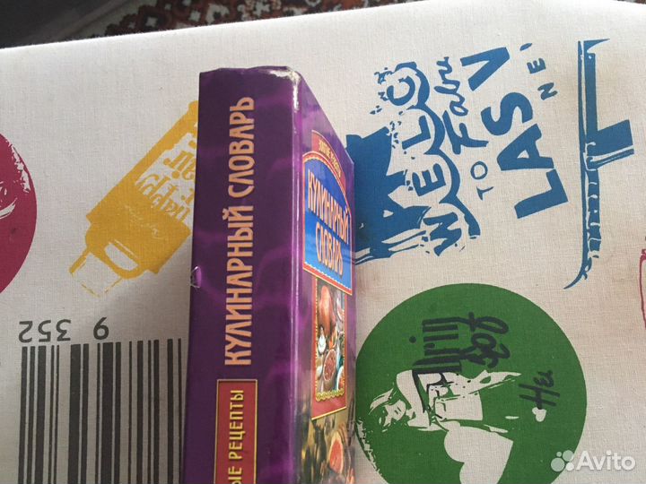 Книга рецептов «Кулинарный словарь»