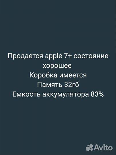 Телефон iPhone 7 plus 32 гб