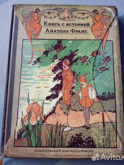 Книга А. Франс 