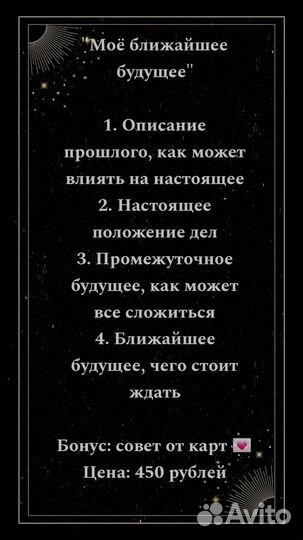 Расклад таро