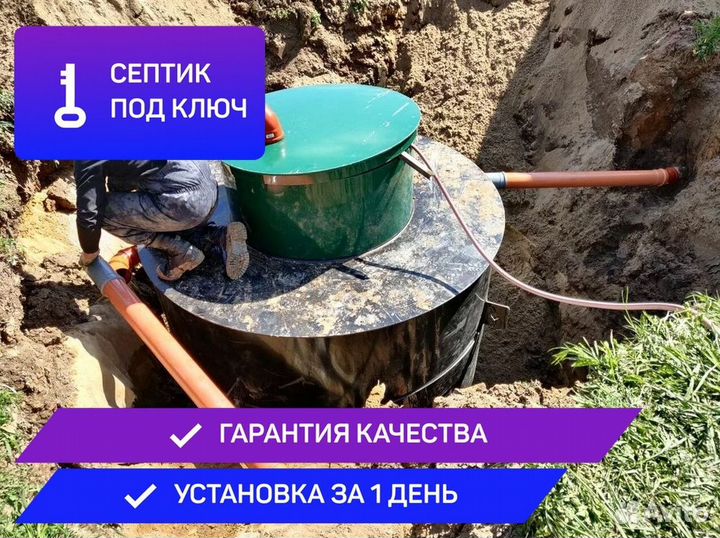 Септик