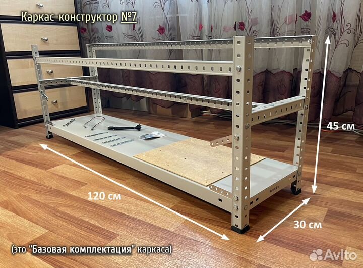 Каркас для майнинг фермы №7: Д120-Ш30-В45 см