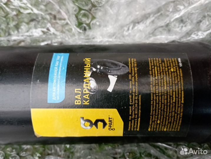 Кардан на Садко, газ 3308