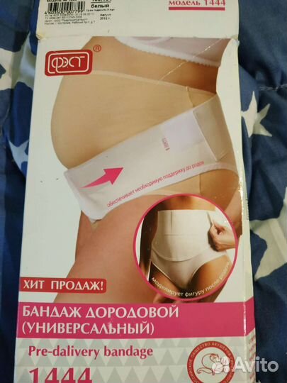 Бандаж для беременных