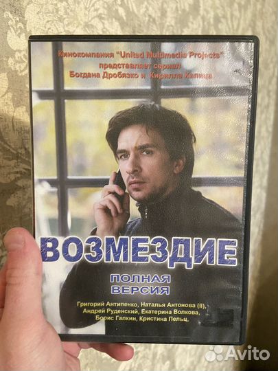 Dvd сериал Возмездие