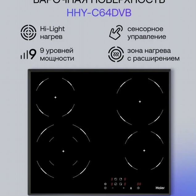 Варочная панель электрическая Haier HHY-C64DVB