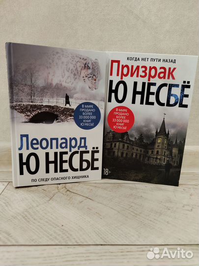 Книги ю несбе леопард, призрак