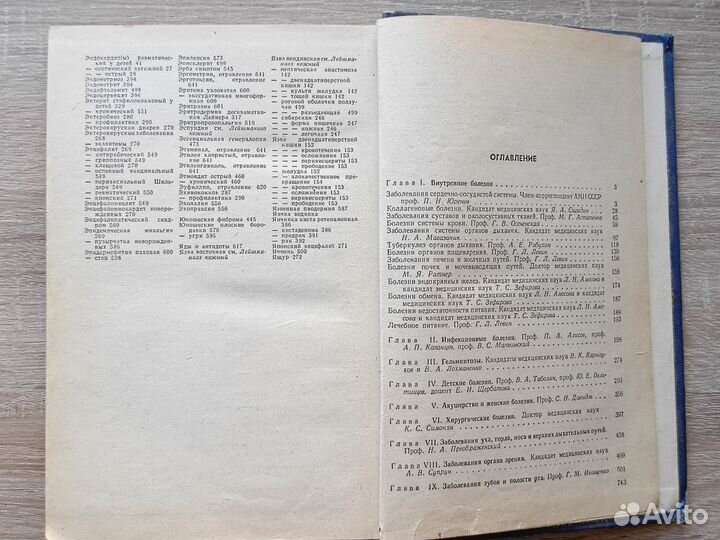 Справочник практикующего врача