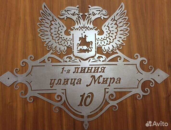 Адресные таблички