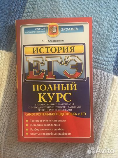 История егэ