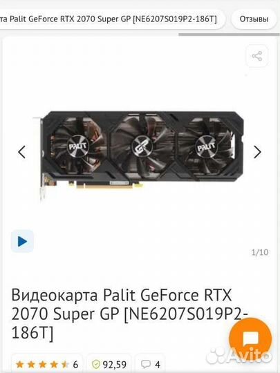 Видеокарта Palit GeForce RTX 2070 Super GP
