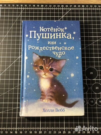 Детские книги Холли вебб