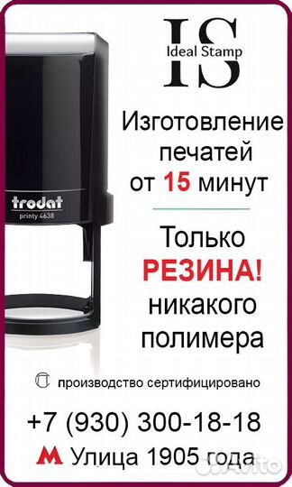 Качественные печати и штампы