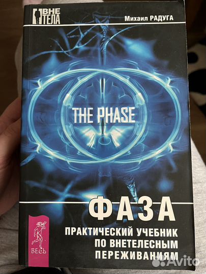 Фаза Радуга