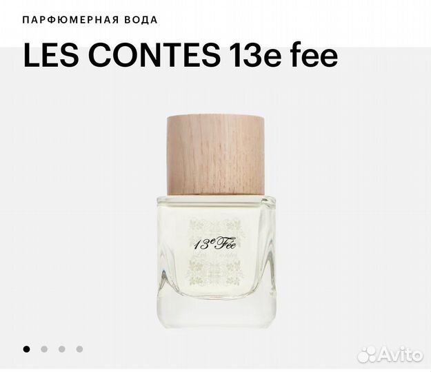 Парфюмерная вода LES contes 13e fee - 50 мл